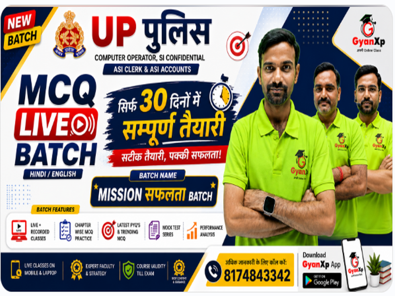 UP Police Computer MCQ Live Batch